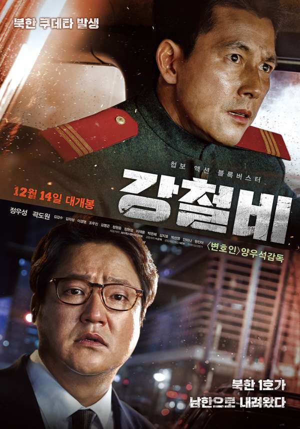Steel Rain 2017