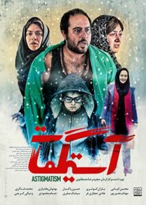 دانلود فیلم آستیگمات