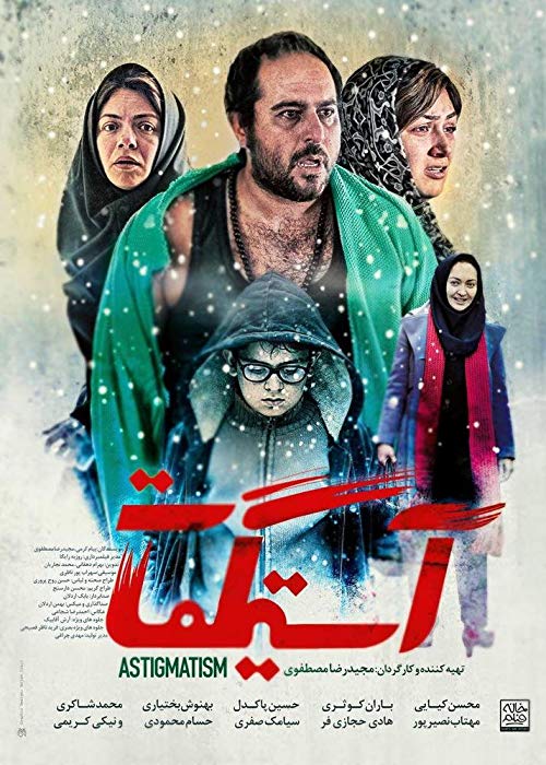 دانلود فیلم آستیگمات
