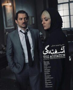 دانلود فیلم ایرانی آشفته‌گی