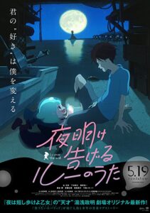 دانلود انیمیشن Lu Over the Wall 2017 با زیرنویس فارسی چسبیده