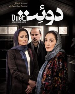 دانلود فیلم دوئت رایگان با لینک مستقیم