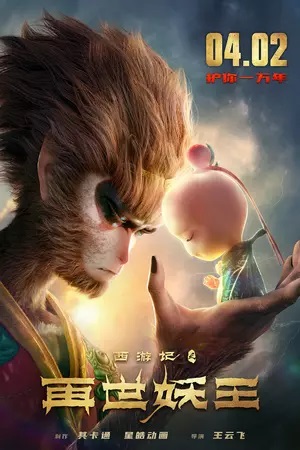 دانلود انیمیشن Monkey King Reborn 2021 با زیرنویس فارسی چسبیده