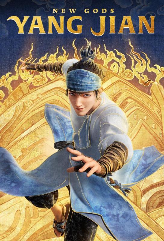 دانلود انیمیشن New Gods: Yang Jian 2022 با زیرنویس فارسی چسبیده