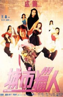 دانلود فیلم City Hunter 1993 با زیرنویس فارسی چسبیده