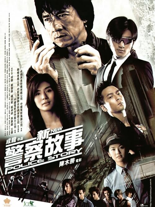 دانلود فیلم New Police Story 2004 با زیرنویس فارسی چسبیده
