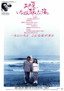دانلود فیلم A Scene at the Sea 1991 با زیرنویس فارسی چسبیده