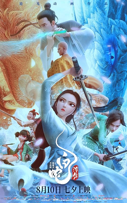 دانلود انیمیشن White Snake: Afloat 2024 با زیرنویس فارسی چسبیده