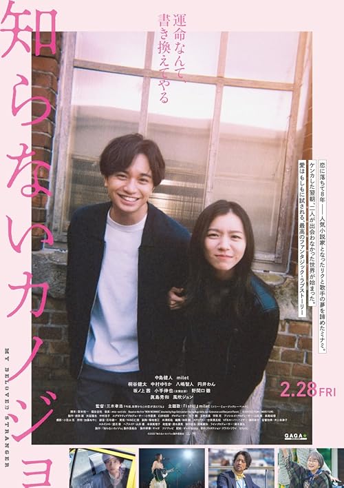 دانلود فیلم Shiranai Kanojo (My Beloved Stranger) 2025 با زیرنویس فارسی چسبیده