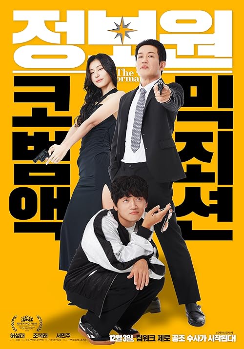 دانلود فیلم Jeongbowon (The Informant) 2025 با زیرنویس فارسی چسبیده