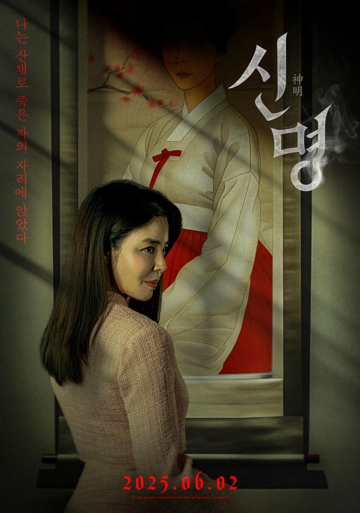 دانلود فیلم Sinmyeong (The Pact) 2025 با زیرنویس فارسی چسبیده