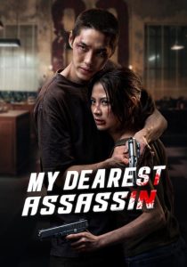 دانلود فیلم My Dearest Assassin 2026 با زیرنویس فارسی چسبیده