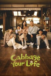 دانلود سریال Cabbage Your Life با زیرنویس فارسی چسبیده