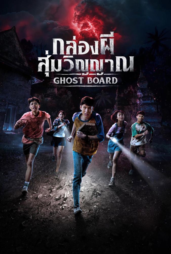دانلود فیلم Ghost Board 2026 با زیرنویس فارسی چسبیده