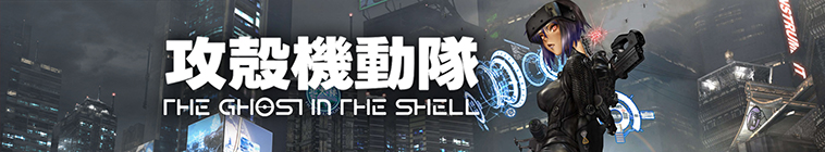 The Ghost in the Shell