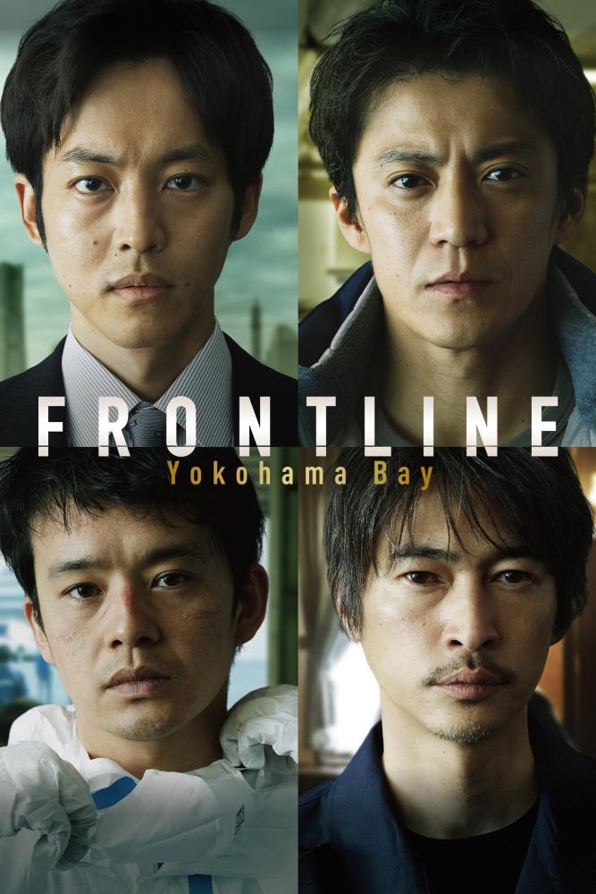 دانلود فیلم Frontline - Yokohama Bay 2025 با زیرنویس فارسی چسبیده